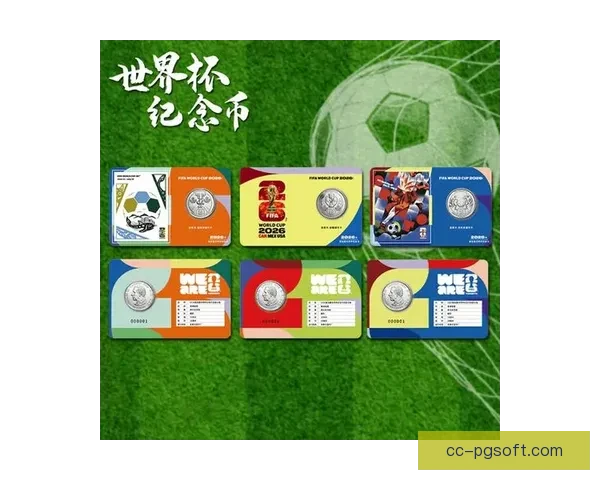 2026世界杯官方授权纪念币全球同步发行引发收藏热潮
